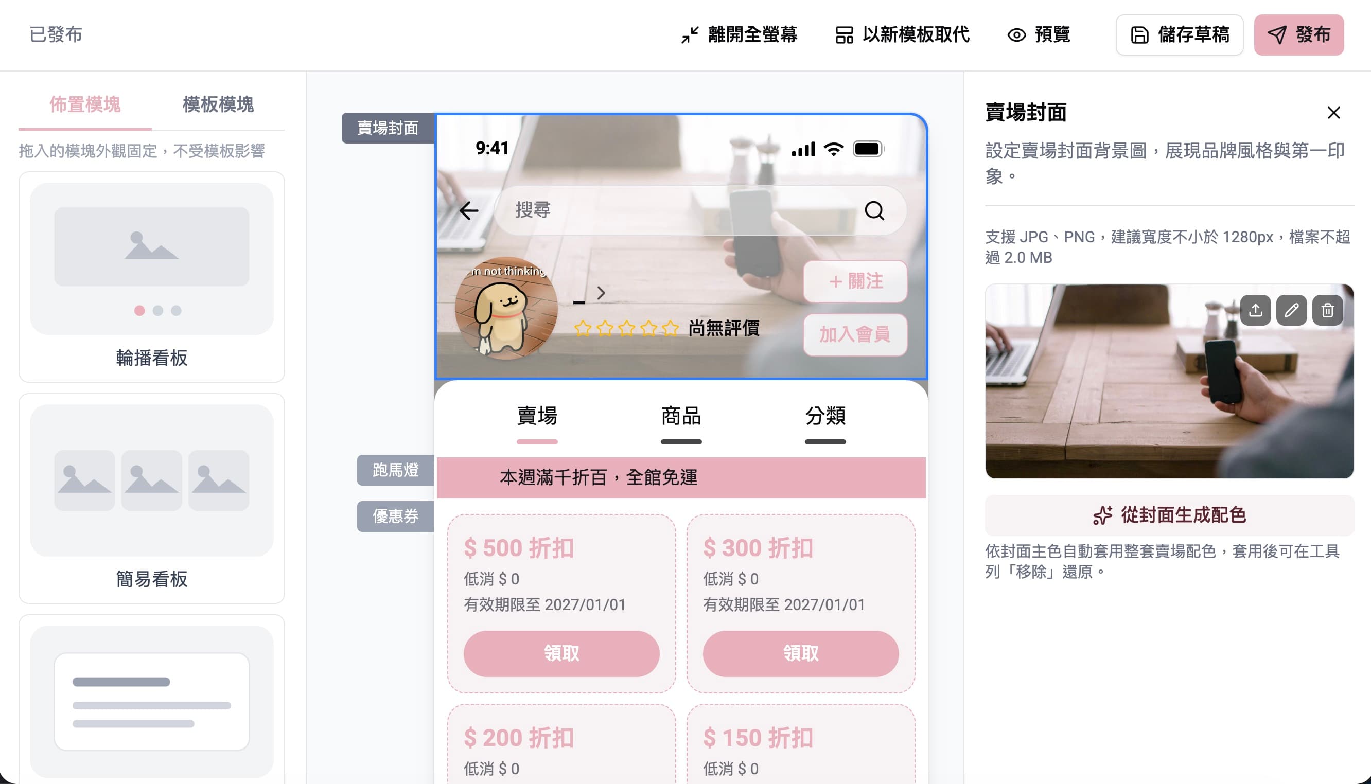 商店頁佈置模組編輯器